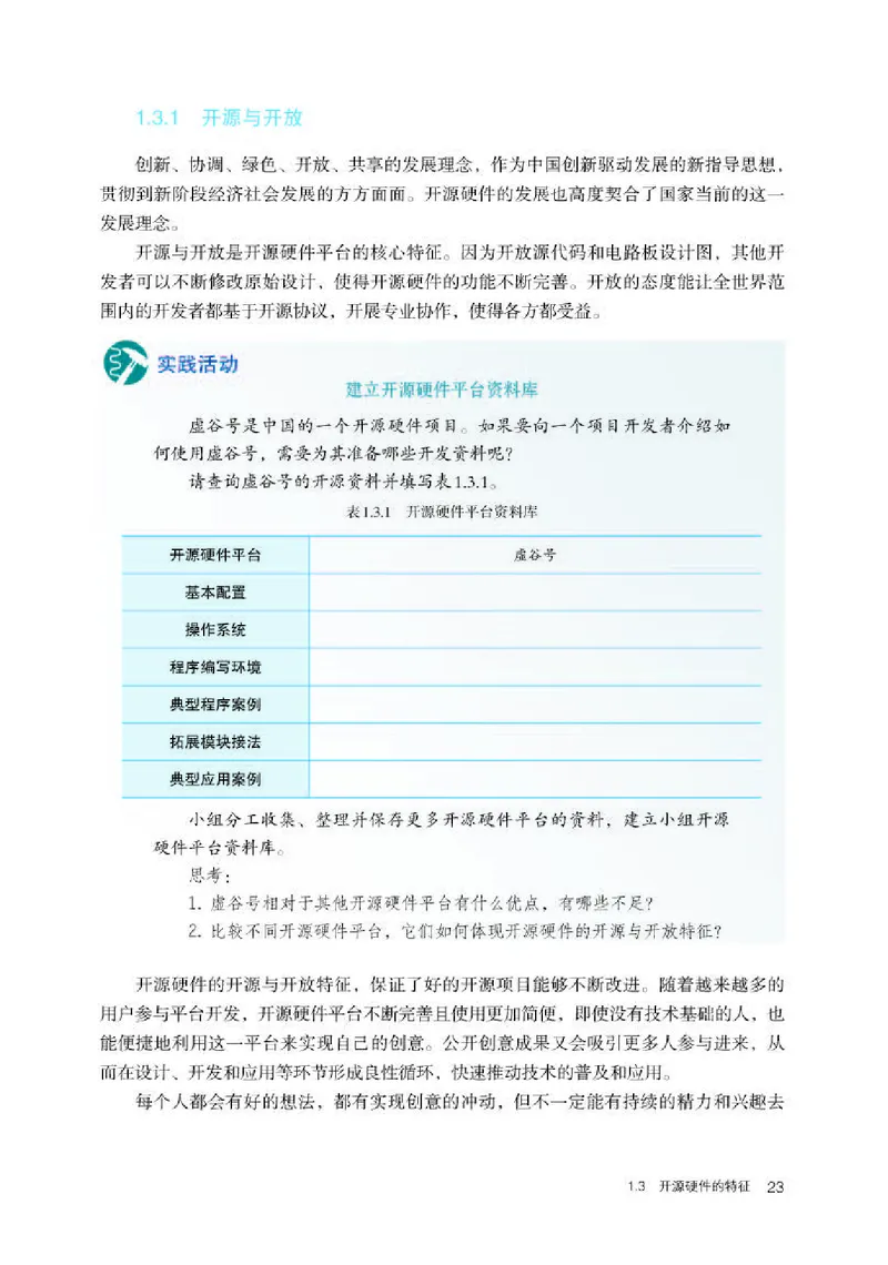 人教版信息技术选修6高清教材_4-教培资料-26年最新资料-同步更新_初中高中教资_03科三专项（进去保存报考的学科即可）_02科三专项（笔记真题思维导图教学设计版本二）