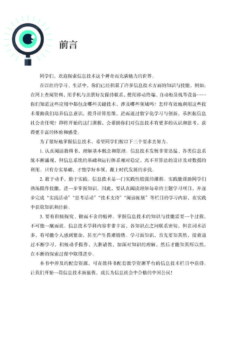 人教版信息技术选修6高清教材_4-教培资料-26年最新资料-同步更新_初中高中教资_03科三专项（进去保存报考的学科即可）_02科三专项（笔记真题思维导图教学设计版本二）