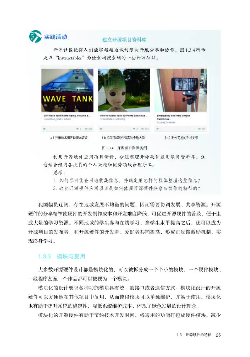 人教版信息技术选修6高清教材_4-教培资料-26年最新资料-同步更新_初中高中教资_03科三专项（进去保存报考的学科即可）_02科三专项（笔记真题思维导图教学设计版本二）