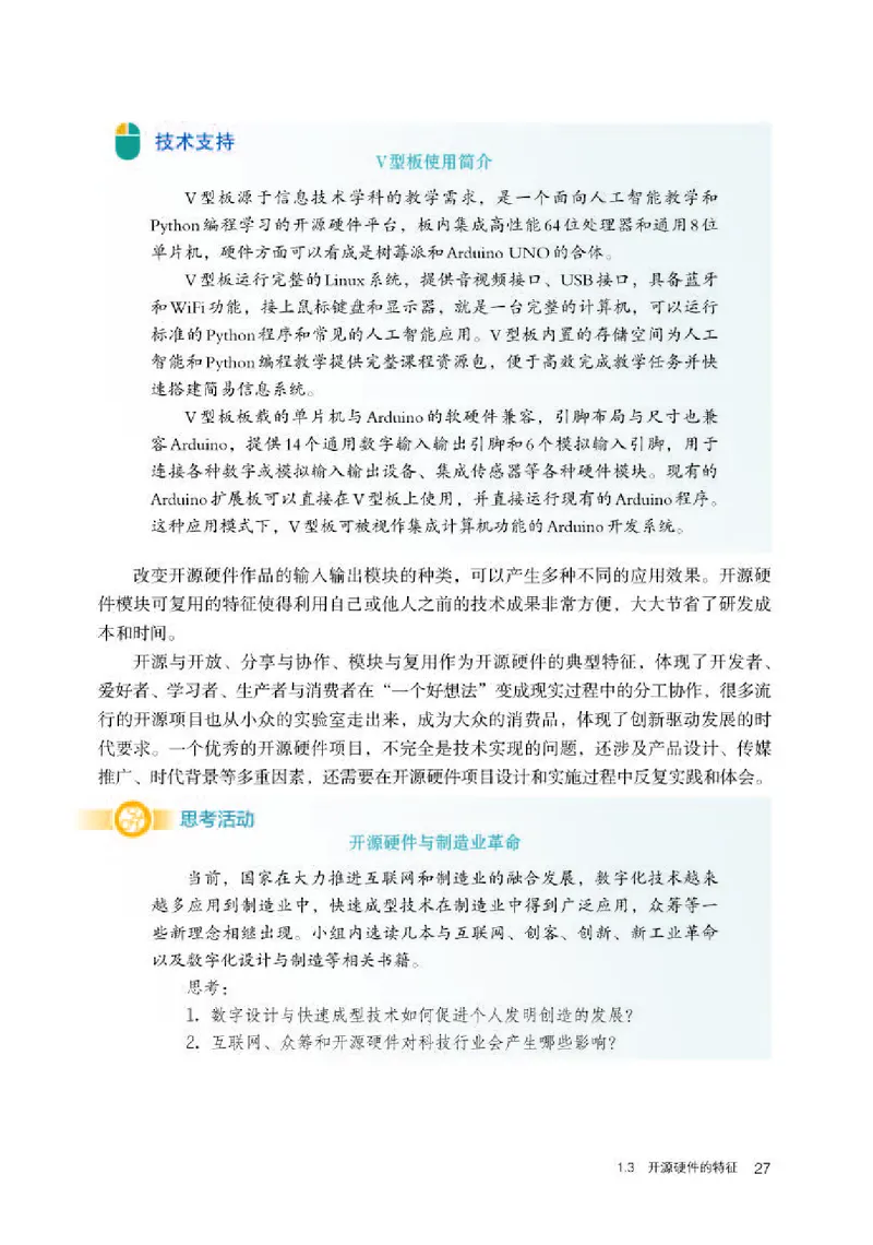 人教版信息技术选修6高清教材_4-教培资料-26年最新资料-同步更新_初中高中教资_03科三专项（进去保存报考的学科即可）_02科三专项（笔记真题思维导图教学设计版本二）
