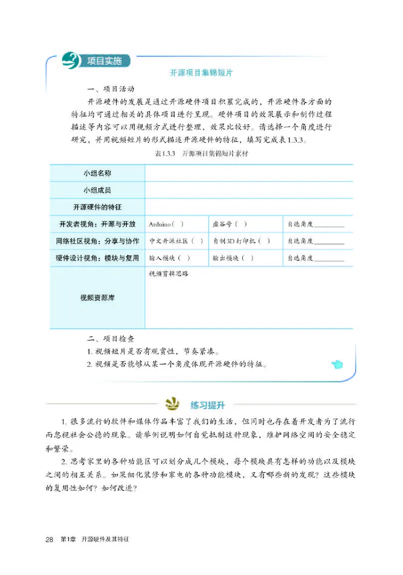 人教版信息技术选修6高清教材_4-教培资料-26年最新资料-同步更新_初中高中教资_03科三专项（进去保存报考的学科即可）_02科三专项（笔记真题思维导图教学设计版本二）