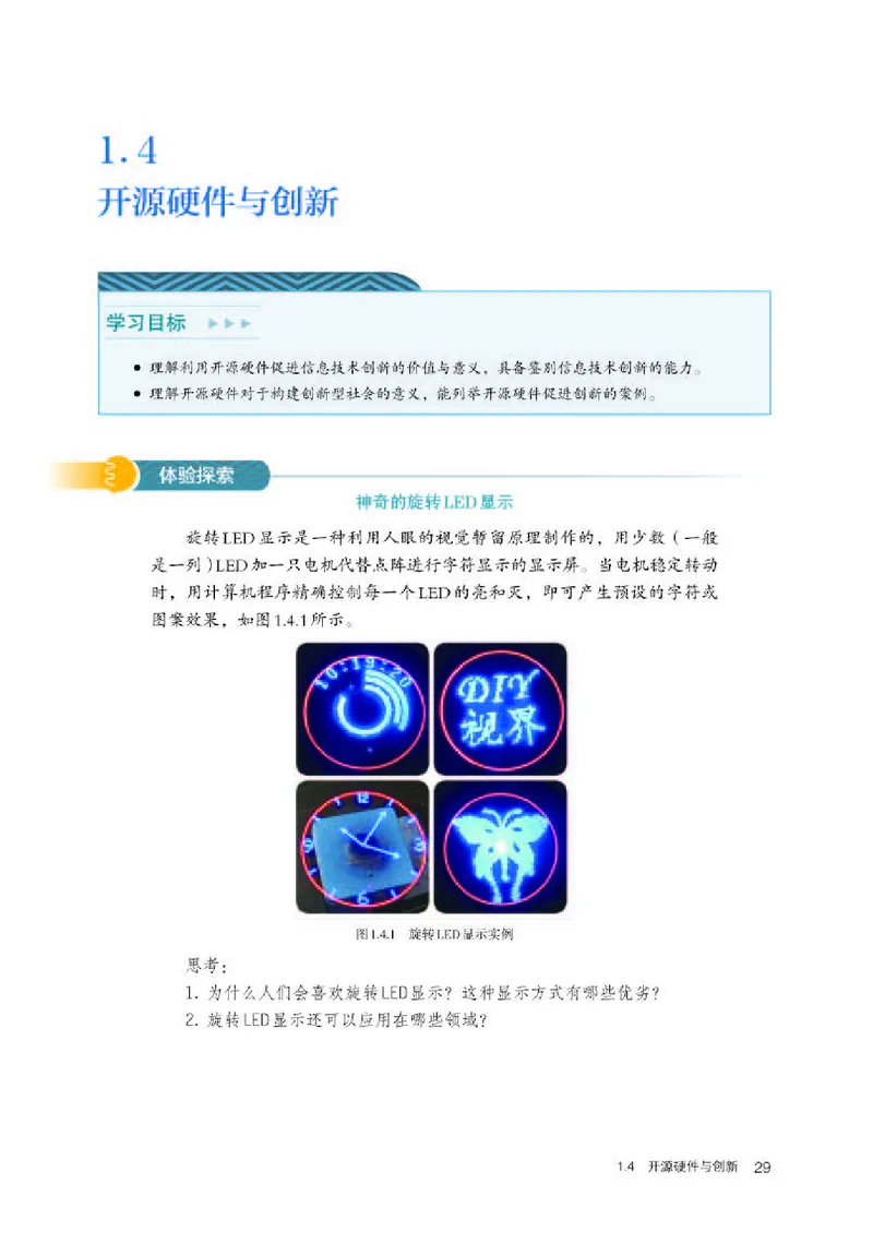 人教版信息技术选修6高清教材_4-教培资料-26年最新资料-同步更新_初中高中教资_03科三专项（进去保存报考的学科即可）_02科三专项（笔记真题思维导图教学设计版本二）