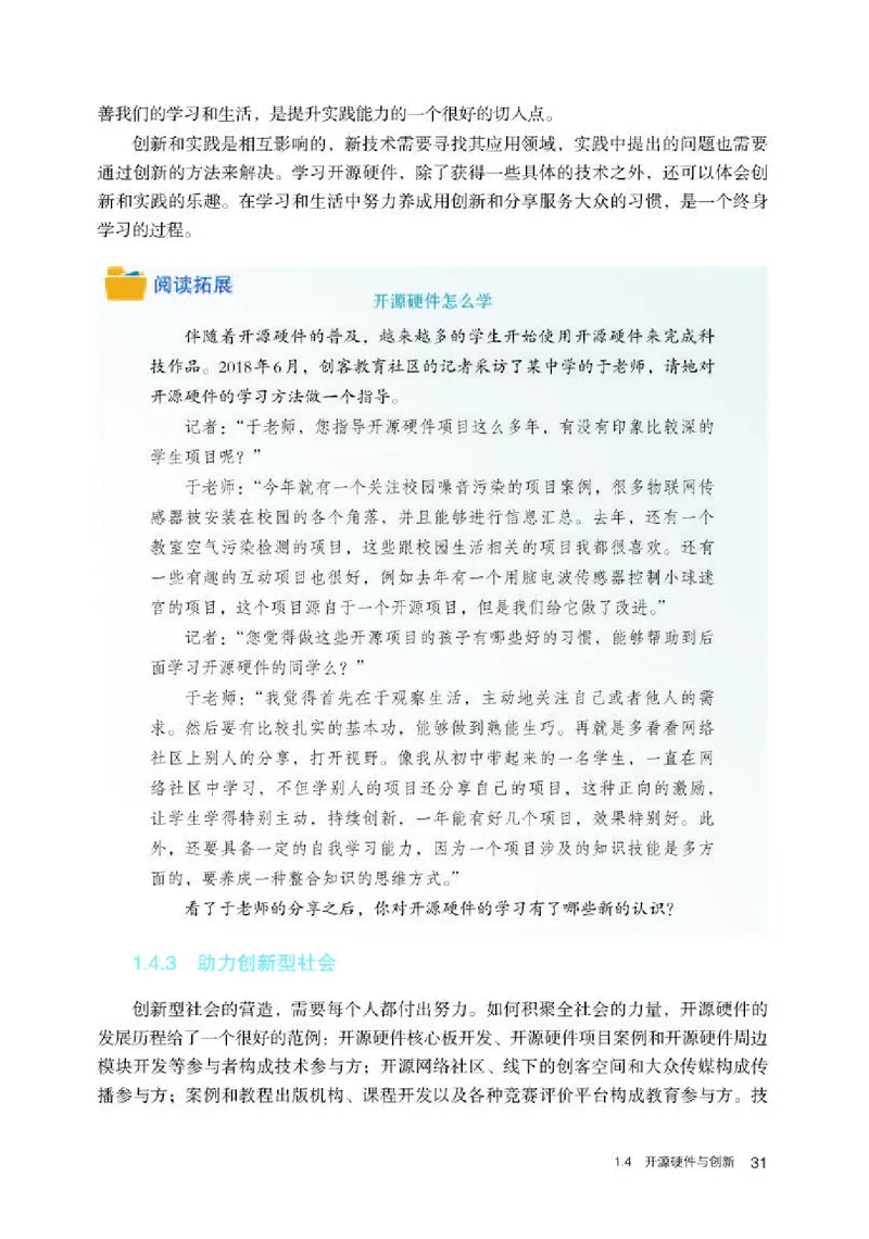 人教版信息技术选修6高清教材_4-教培资料-26年最新资料-同步更新_初中高中教资_03科三专项（进去保存报考的学科即可）_02科三专项（笔记真题思维导图教学设计版本二）