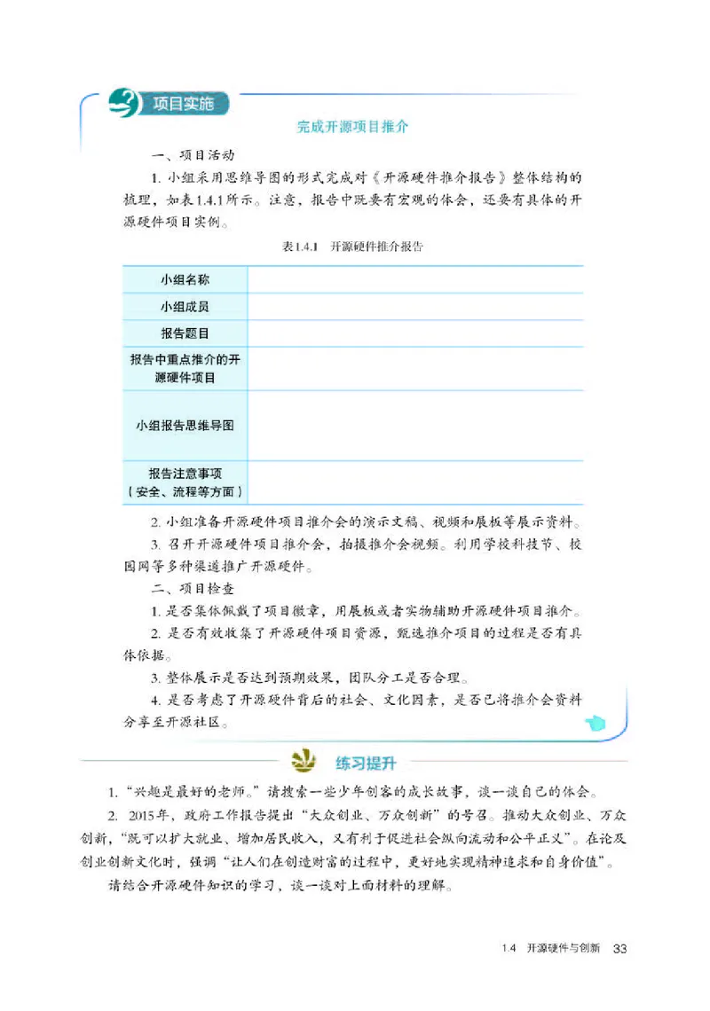 人教版信息技术选修6高清教材_4-教培资料-26年最新资料-同步更新_初中高中教资_03科三专项（进去保存报考的学科即可）_02科三专项（笔记真题思维导图教学设计版本二）