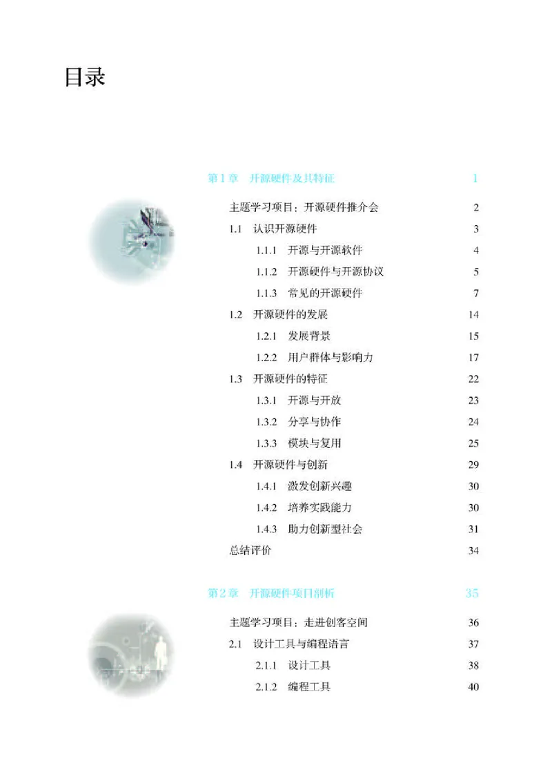 人教版信息技术选修6高清教材_4-教培资料-26年最新资料-同步更新_初中高中教资_03科三专项（进去保存报考的学科即可）_02科三专项（笔记真题思维导图教学设计版本二）