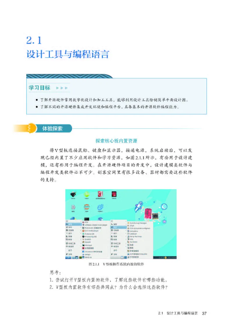 人教版信息技术选修6高清教材_4-教培资料-26年最新资料-同步更新_初中高中教资_03科三专项（进去保存报考的学科即可）_02科三专项（笔记真题思维导图教学设计版本二）