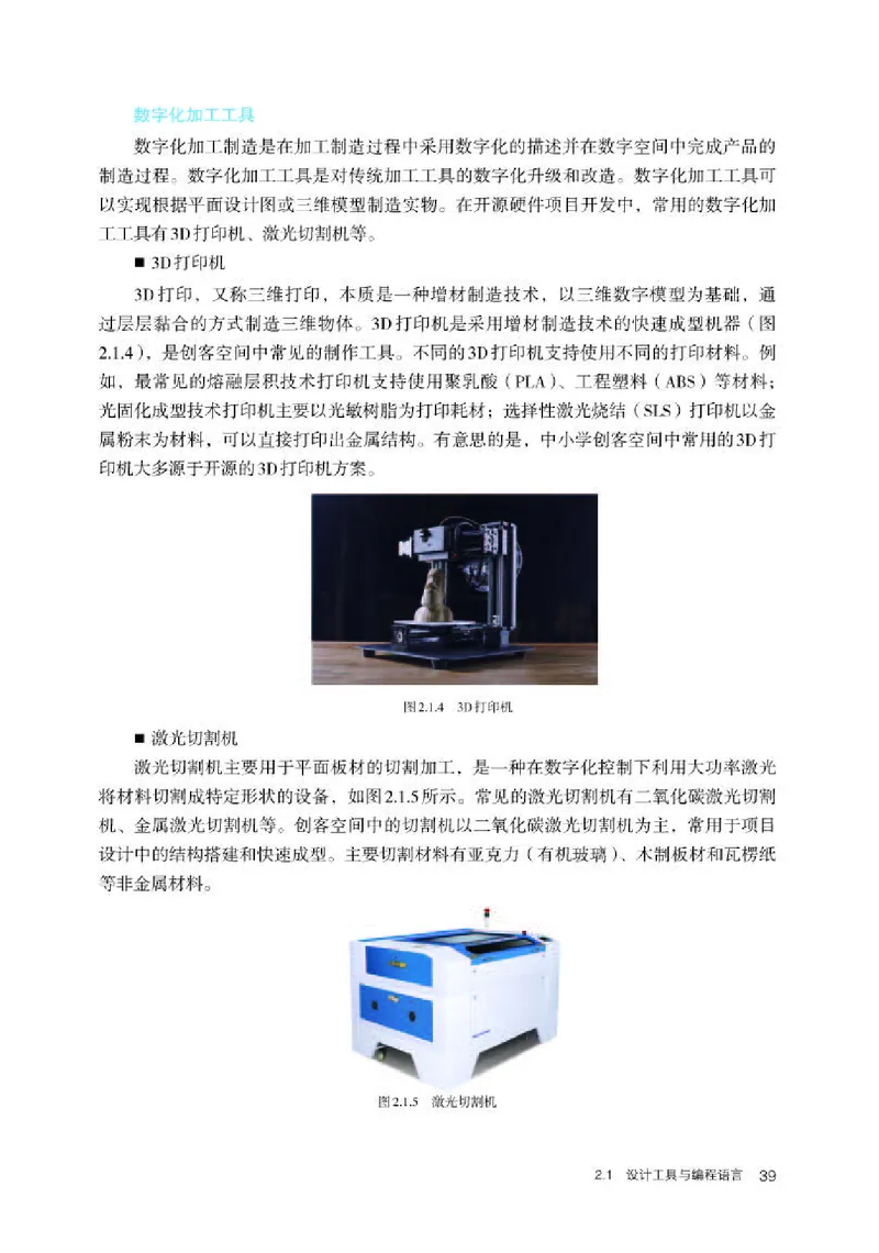 人教版信息技术选修6高清教材_4-教培资料-26年最新资料-同步更新_初中高中教资_03科三专项（进去保存报考的学科即可）_02科三专项（笔记真题思维导图教学设计版本二）