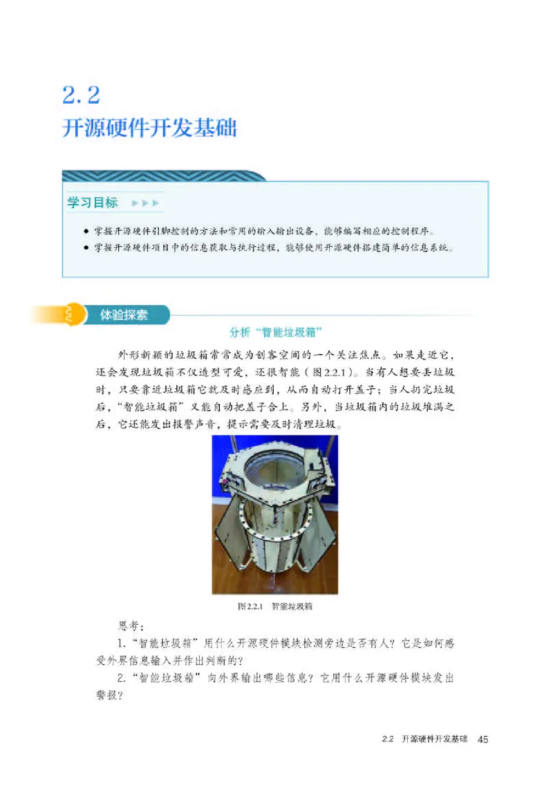 人教版信息技术选修6高清教材_4-教培资料-26年最新资料-同步更新_初中高中教资_03科三专项（进去保存报考的学科即可）_02科三专项（笔记真题思维导图教学设计版本二）