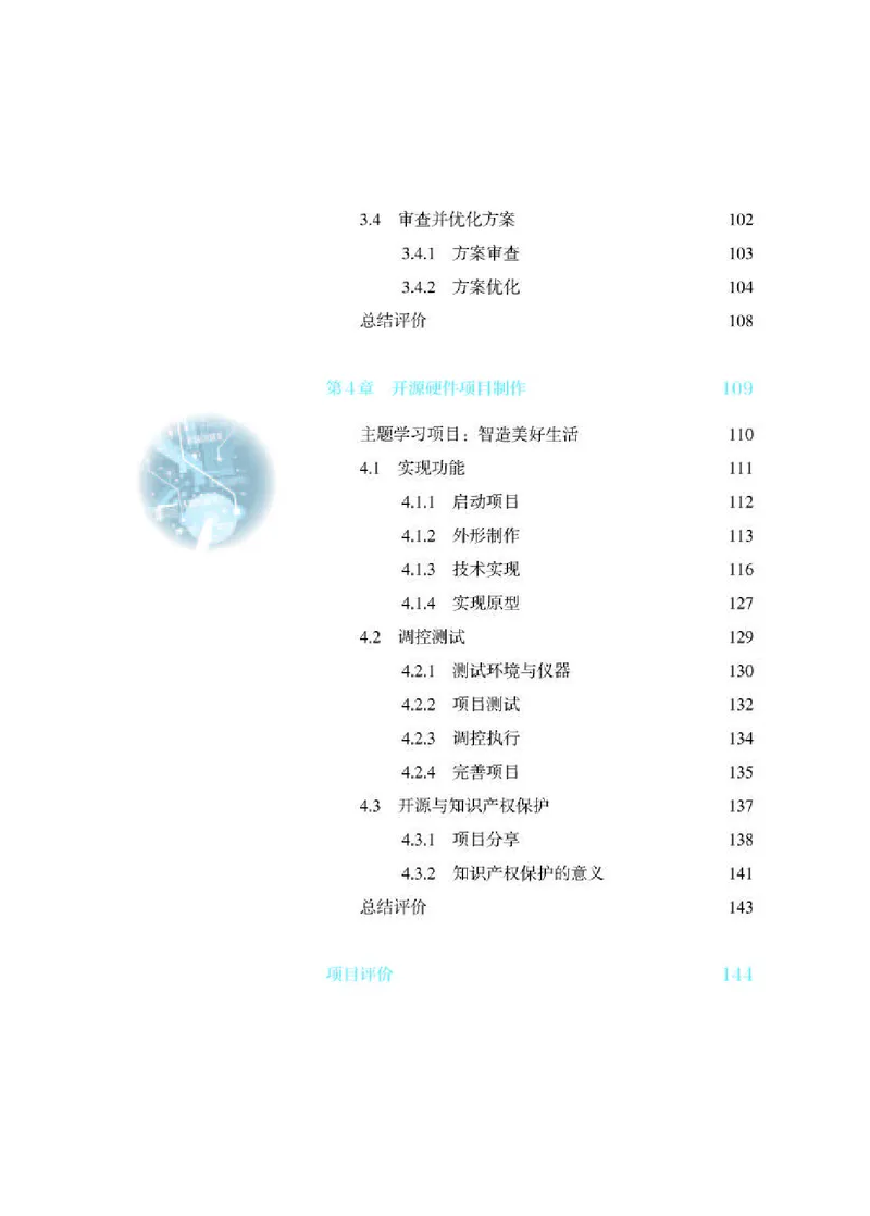 人教版信息技术选修6高清教材_4-教培资料-26年最新资料-同步更新_初中高中教资_03科三专项（进去保存报考的学科即可）_02科三专项（笔记真题思维导图教学设计版本二）