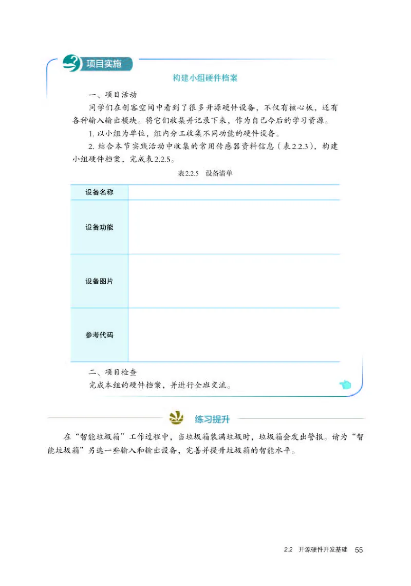 人教版信息技术选修6高清教材_4-教培资料-26年最新资料-同步更新_初中高中教资_03科三专项（进去保存报考的学科即可）_02科三专项（笔记真题思维导图教学设计版本二）