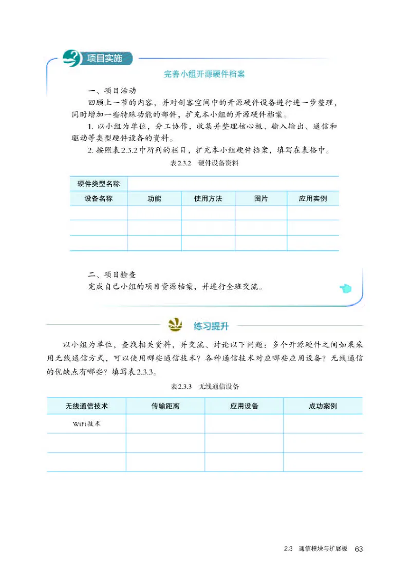 人教版信息技术选修6高清教材_4-教培资料-26年最新资料-同步更新_初中高中教资_03科三专项（进去保存报考的学科即可）_02科三专项（笔记真题思维导图教学设计版本二）
