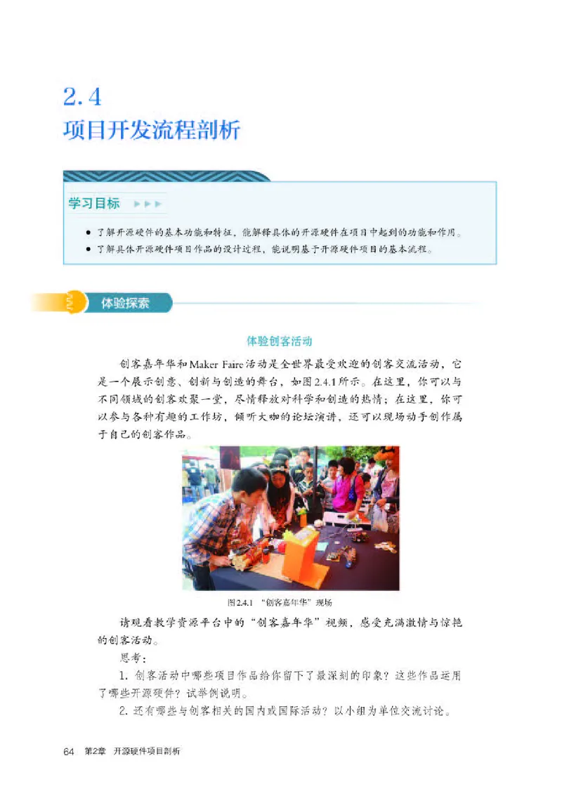 人教版信息技术选修6高清教材_4-教培资料-26年最新资料-同步更新_初中高中教资_03科三专项（进去保存报考的学科即可）_02科三专项（笔记真题思维导图教学设计版本二）