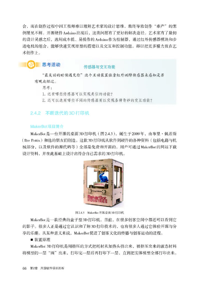 人教版信息技术选修6高清教材_4-教培资料-26年最新资料-同步更新_初中高中教资_03科三专项（进去保存报考的学科即可）_02科三专项（笔记真题思维导图教学设计版本二）