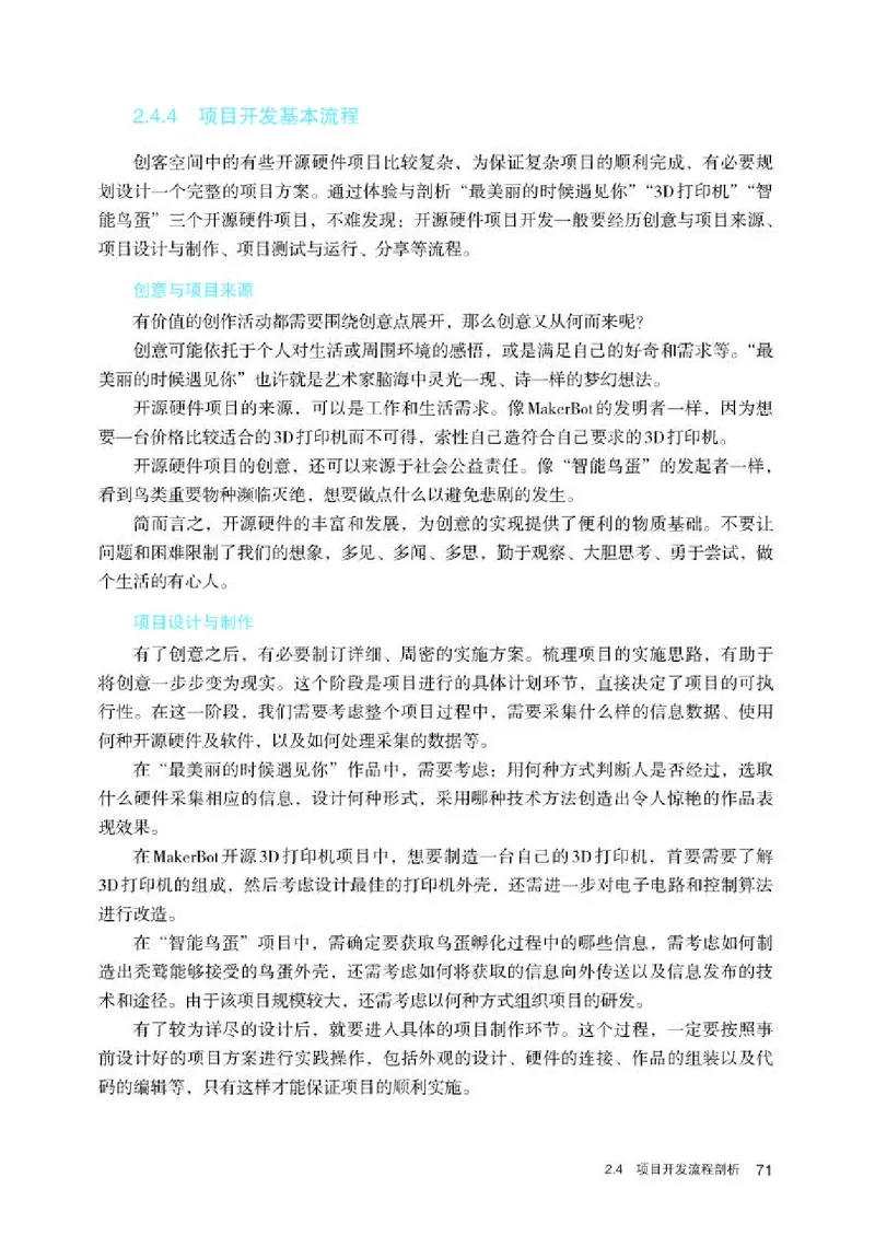 人教版信息技术选修6高清教材_4-教培资料-26年最新资料-同步更新_初中高中教资_03科三专项（进去保存报考的学科即可）_02科三专项（笔记真题思维导图教学设计版本二）
