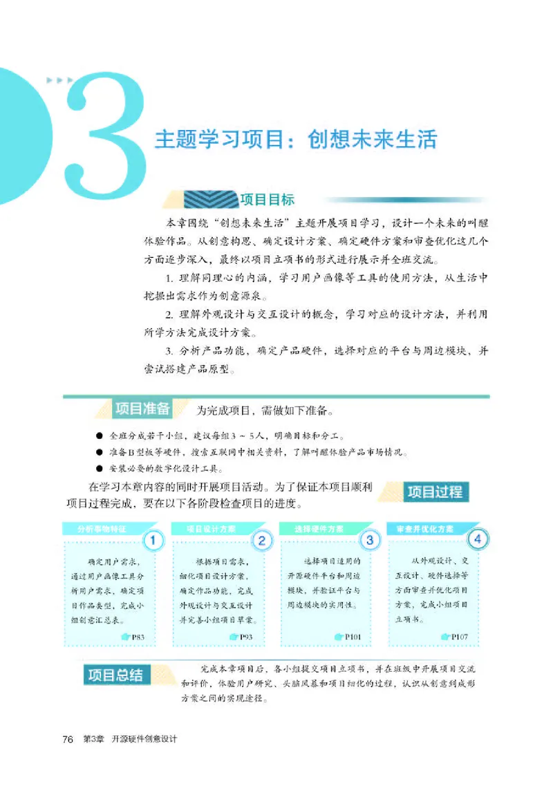 人教版信息技术选修6高清教材_4-教培资料-26年最新资料-同步更新_初中高中教资_03科三专项（进去保存报考的学科即可）_02科三专项（笔记真题思维导图教学设计版本二）