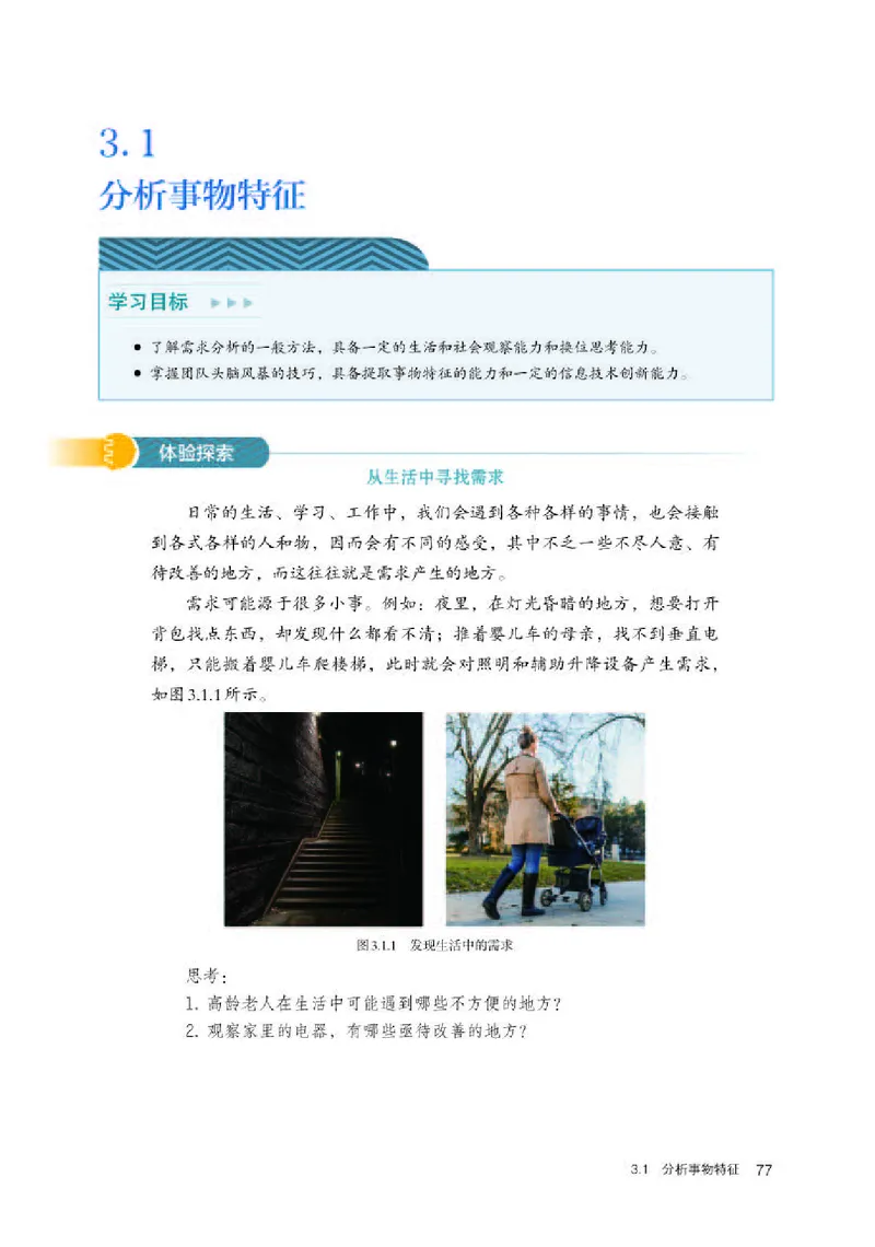 人教版信息技术选修6高清教材_4-教培资料-26年最新资料-同步更新_初中高中教资_03科三专项（进去保存报考的学科即可）_02科三专项（笔记真题思维导图教学设计版本二）