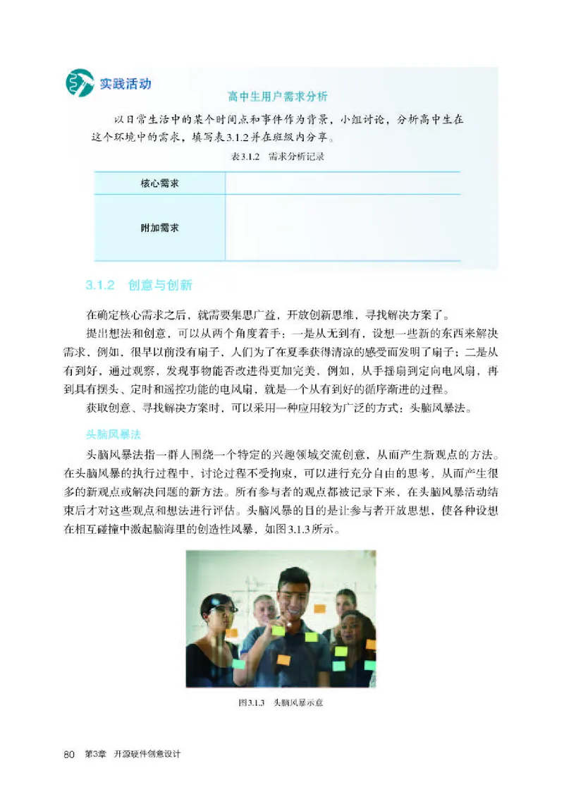 人教版信息技术选修6高清教材_4-教培资料-26年最新资料-同步更新_初中高中教资_03科三专项（进去保存报考的学科即可）_02科三专项（笔记真题思维导图教学设计版本二）