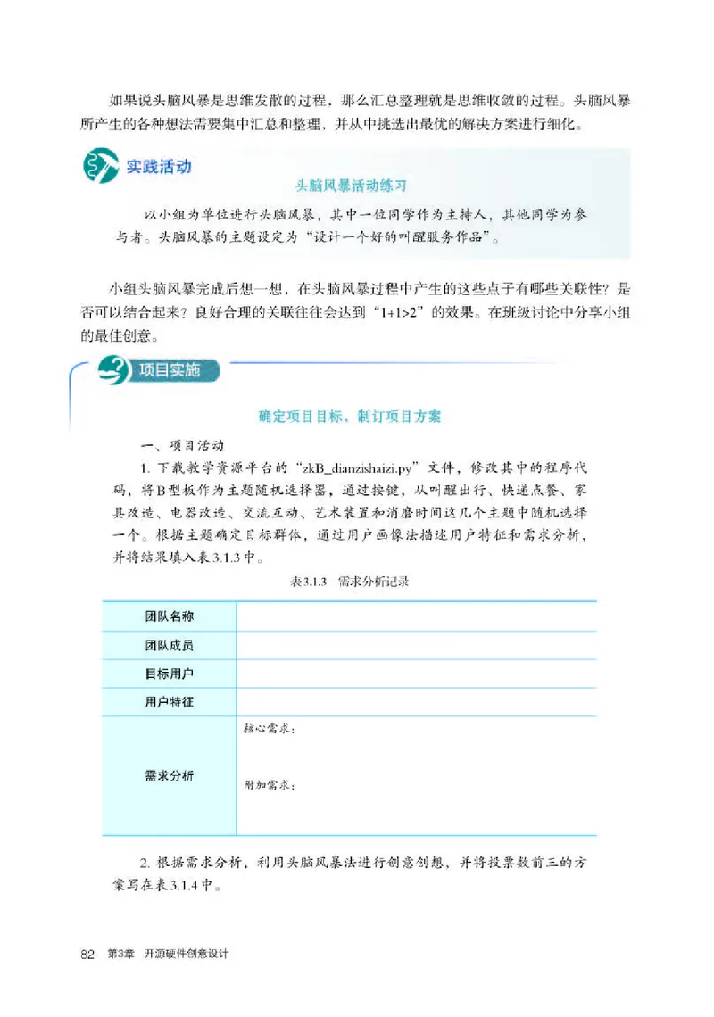 人教版信息技术选修6高清教材_4-教培资料-26年最新资料-同步更新_初中高中教资_03科三专项（进去保存报考的学科即可）_02科三专项（笔记真题思维导图教学设计版本二）