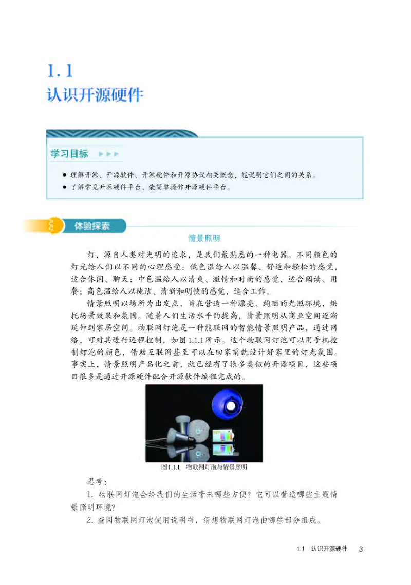 人教版信息技术选修6高清教材_4-教培资料-26年最新资料-同步更新_初中高中教资_03科三专项（进去保存报考的学科即可）_02科三专项（笔记真题思维导图教学设计版本二）