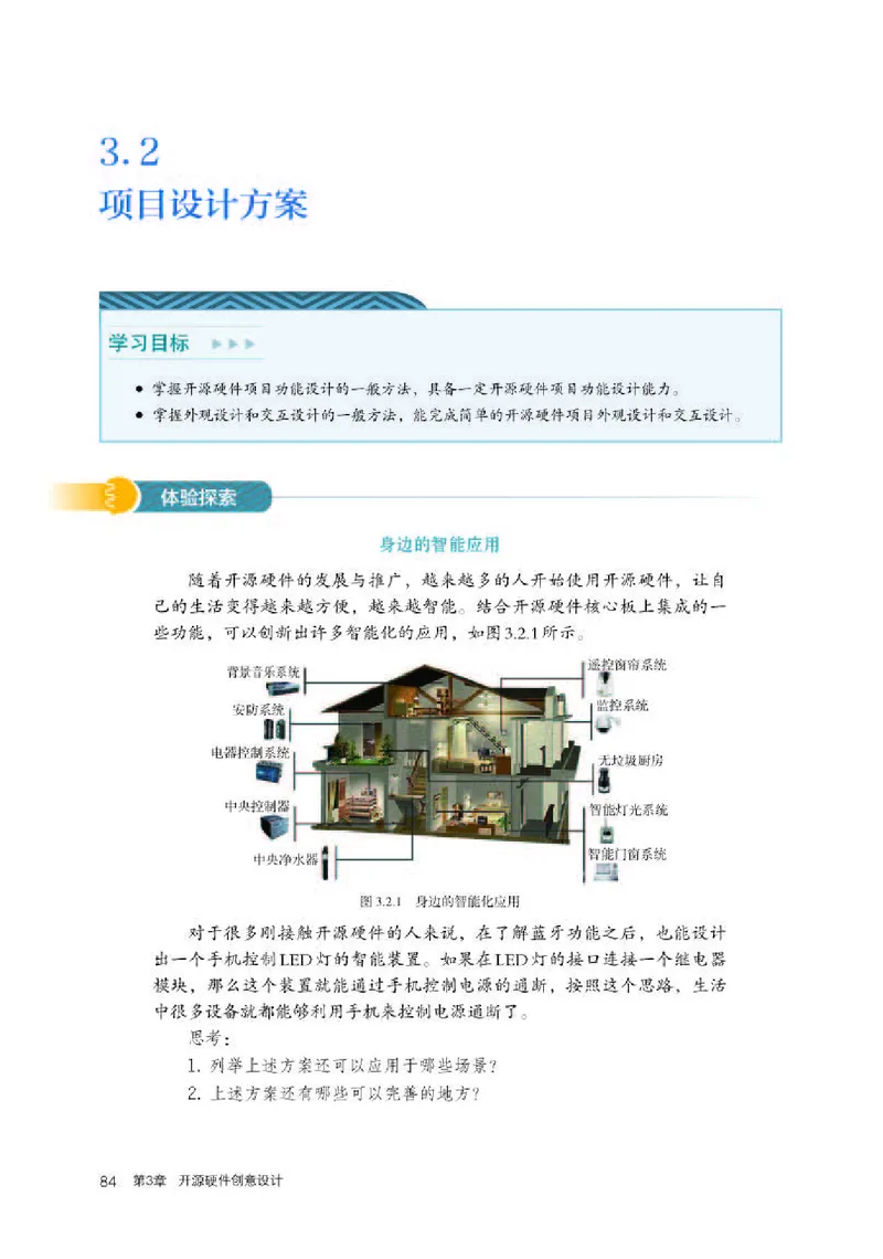 人教版信息技术选修6高清教材_4-教培资料-26年最新资料-同步更新_初中高中教资_03科三专项（进去保存报考的学科即可）_02科三专项（笔记真题思维导图教学设计版本二）