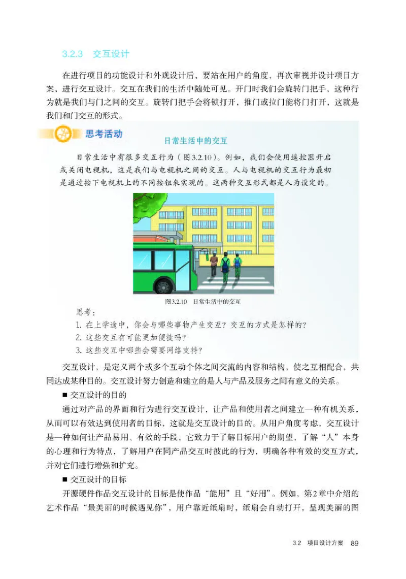 人教版信息技术选修6高清教材_4-教培资料-26年最新资料-同步更新_初中高中教资_03科三专项（进去保存报考的学科即可）_02科三专项（笔记真题思维导图教学设计版本二）