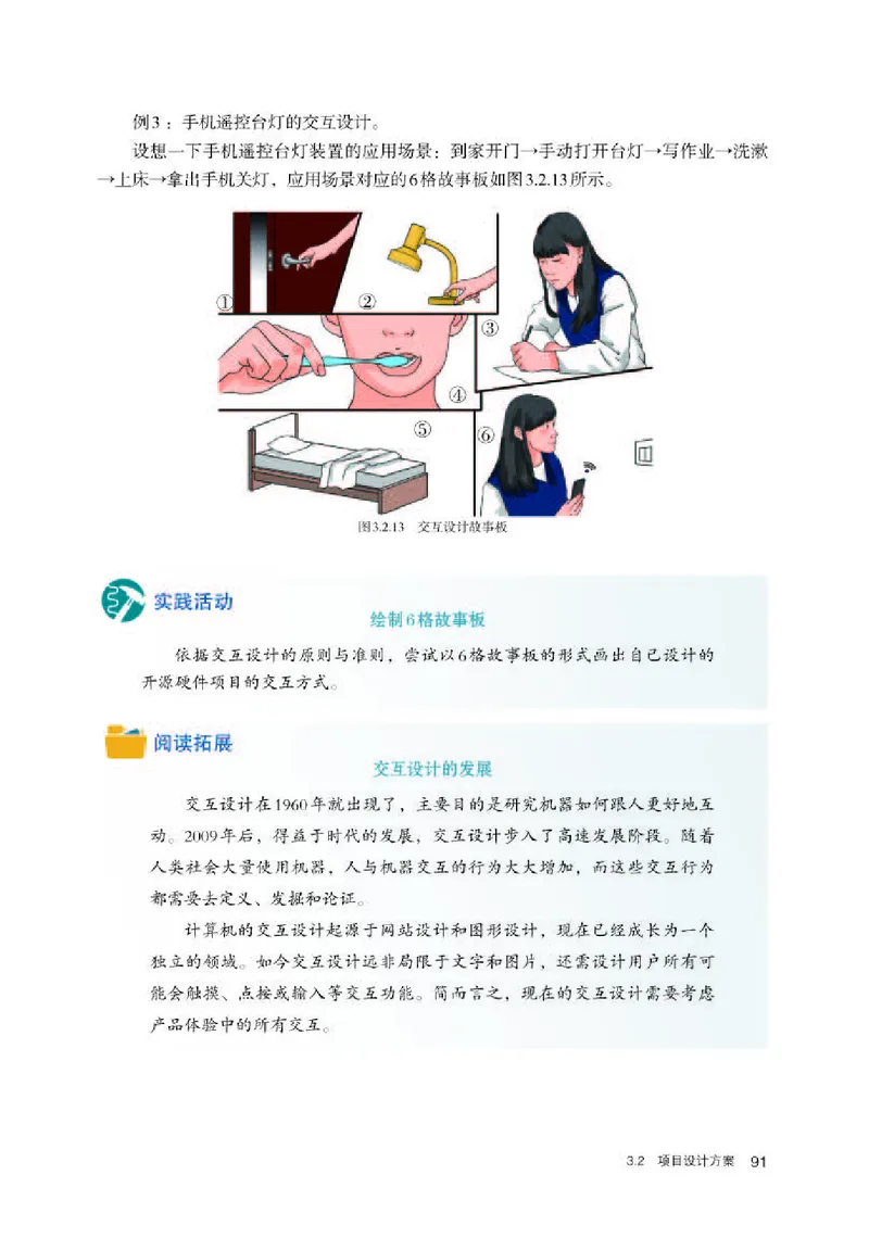 人教版信息技术选修6高清教材_4-教培资料-26年最新资料-同步更新_初中高中教资_03科三专项（进去保存报考的学科即可）_02科三专项（笔记真题思维导图教学设计版本二）