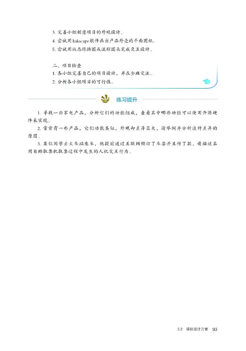 人教版信息技术选修6高清教材_4-教培资料-26年最新资料-同步更新_初中高中教资_03科三专项（进去保存报考的学科即可）_02科三专项（笔记真题思维导图教学设计版本二）