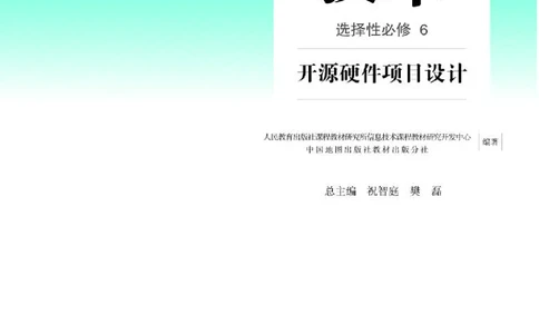 人教版信息技术选修6高清教材_4-教培资料-26年最新资料-同步更新_初中高中教资_03科三专项（进去保存报考的学科即可）_02科三专项（笔记真题思维导图教学设计版本二）