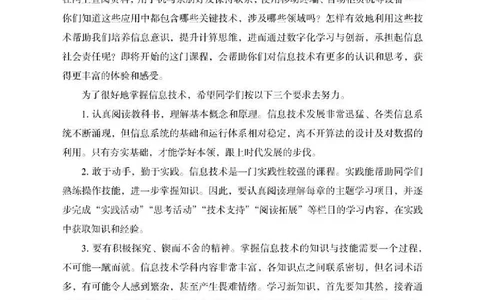 人教版信息技术选修6高清教材_4-教培资料-26年最新资料-同步更新_初中高中教资_03科三专项（进去保存报考的学科即可）_02科三专项（笔记真题思维导图教学设计版本二）