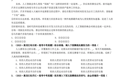 考点6句子的衔接与排序（好题冲关）（统编版全国通用）（原卷版）_120中考语文全套复习_中考语文复习总复习_一轮复习资料_完2024年中考语文一轮复习讲义练习（全国通用）