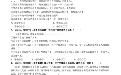 考点6句子的衔接与排序（好题冲关）（统编版全国通用）（原卷版）_120中考语文全套复习_中考语文复习总复习_一轮复习资料_完2024年中考语文一轮复习讲义练习（全国通用）