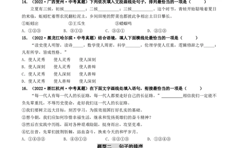 考点6句子的衔接与排序（好题冲关）（统编版全国通用）（原卷版）_120中考语文全套复习_中考语文复习总复习_一轮复习资料_完2024年中考语文一轮复习讲义练习（全国通用）