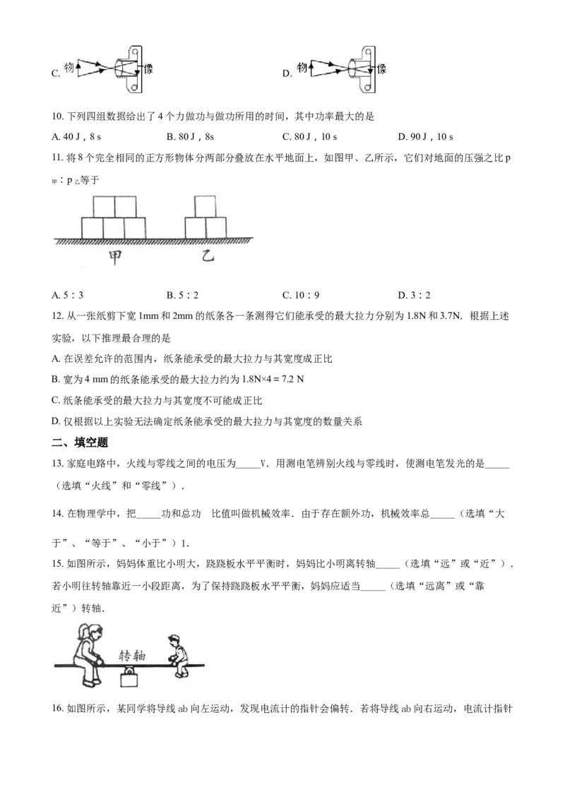 2018年广西柳州市中考物理试卷（空白卷）_中考真题_4.物理中考真题2015-2024年_地区卷_广西省_柳州中考物理10-22