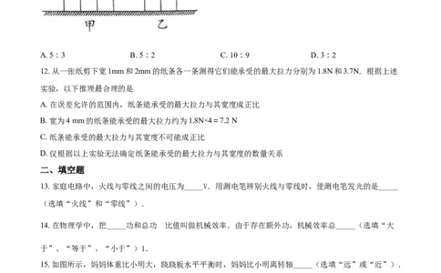 2018年广西柳州市中考物理试卷（空白卷）_中考真题_4.物理中考真题2015-2024年_地区卷_广西省_柳州中考物理10-22