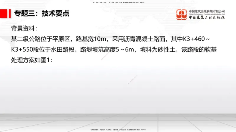 03节2025一建《公路》必会案例强化直播课（08.25）_2026年一级建造师_2026年一建公路_2025年一建公路SVIP_04-冲刺串讲✿考点强化✿小灶集训_42-公路《必会案例强化》朱娟婷JGS_讲义
