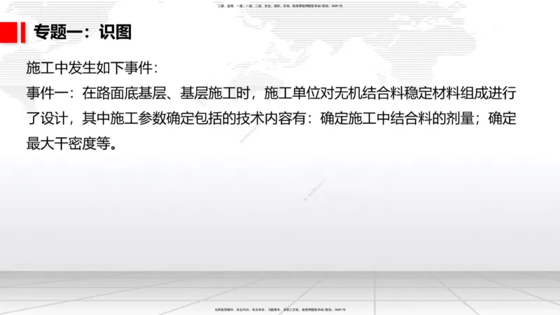03节2025一建《公路》必会案例强化直播课（08.25）_2026年一级建造师_2026年一建公路_2025年一建公路SVIP_04-冲刺串讲✿考点强化✿小灶集训_42-公路《必会案例强化》朱娟婷JGS_讲义