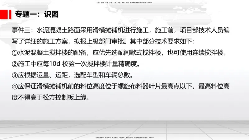 03节2025一建《公路》必会案例强化直播课（08.25）_2026年一级建造师_2026年一建公路_2025年一建公路SVIP_04-冲刺串讲✿考点强化✿小灶集训_42-公路《必会案例强化》朱娟婷JGS_讲义