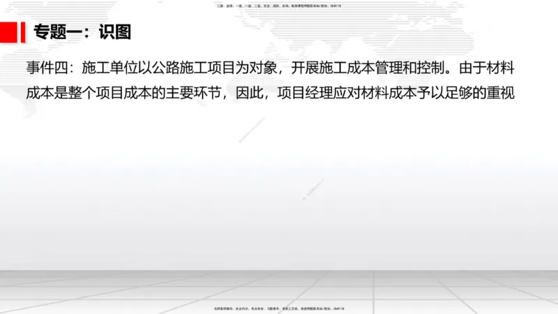 03节2025一建《公路》必会案例强化直播课（08.25）_2026年一级建造师_2026年一建公路_2025年一建公路SVIP_04-冲刺串讲✿考点强化✿小灶集训_42-公路《必会案例强化》朱娟婷JGS_讲义