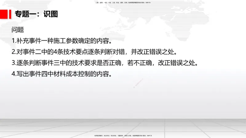 03节2025一建《公路》必会案例强化直播课（08.25）_2026年一级建造师_2026年一建公路_2025年一建公路SVIP_04-冲刺串讲✿考点强化✿小灶集训_42-公路《必会案例强化》朱娟婷JGS_讲义