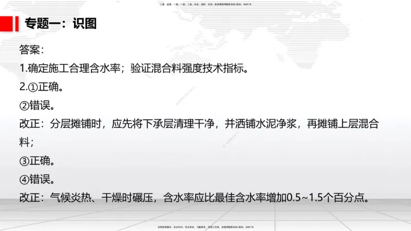 03节2025一建《公路》必会案例强化直播课（08.25）_2026年一级建造师_2026年一建公路_2025年一建公路SVIP_04-冲刺串讲✿考点强化✿小灶集训_42-公路《必会案例强化》朱娟婷JGS_讲义