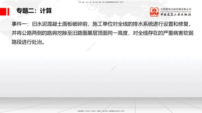 03节2025一建《公路》必会案例强化直播课（08.25）_2026年一级建造师_2026年一建公路_2025年一建公路SVIP_04-冲刺串讲✿考点强化✿小灶集训_42-公路《必会案例强化》朱娟婷JGS_讲义