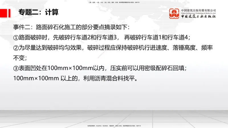 03节2025一建《公路》必会案例强化直播课（08.25）_2026年一级建造师_2026年一建公路_2025年一建公路SVIP_04-冲刺串讲✿考点强化✿小灶集训_42-公路《必会案例强化》朱娟婷JGS_讲义