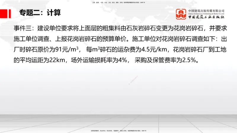 03节2025一建《公路》必会案例强化直播课（08.25）_2026年一级建造师_2026年一建公路_2025年一建公路SVIP_04-冲刺串讲✿考点强化✿小灶集训_42-公路《必会案例强化》朱娟婷JGS_讲义