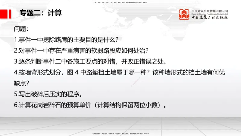 03节2025一建《公路》必会案例强化直播课（08.25）_2026年一级建造师_2026年一建公路_2025年一建公路SVIP_04-冲刺串讲✿考点强化✿小灶集训_42-公路《必会案例强化》朱娟婷JGS_讲义
