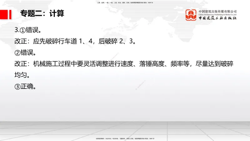 03节2025一建《公路》必会案例强化直播课（08.25）_2026年一级建造师_2026年一建公路_2025年一建公路SVIP_04-冲刺串讲✿考点强化✿小灶集训_42-公路《必会案例强化》朱娟婷JGS_讲义