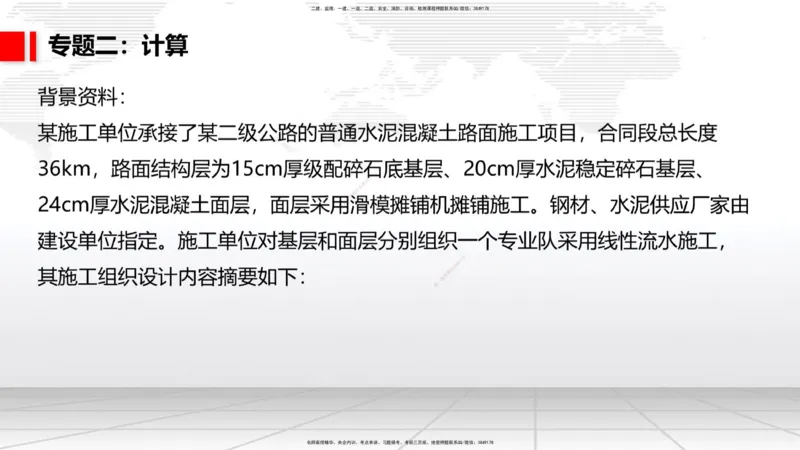 03节2025一建《公路》必会案例强化直播课（08.25）_2026年一级建造师_2026年一建公路_2025年一建公路SVIP_04-冲刺串讲✿考点强化✿小灶集训_42-公路《必会案例强化》朱娟婷JGS_讲义