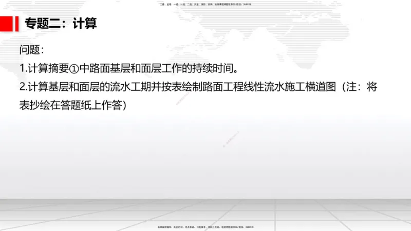 03节2025一建《公路》必会案例强化直播课（08.25）_2026年一级建造师_2026年一建公路_2025年一建公路SVIP_04-冲刺串讲✿考点强化✿小灶集训_42-公路《必会案例强化》朱娟婷JGS_讲义