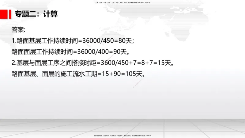 03节2025一建《公路》必会案例强化直播课（08.25）_2026年一级建造师_2026年一建公路_2025年一建公路SVIP_04-冲刺串讲✿考点强化✿小灶集训_42-公路《必会案例强化》朱娟婷JGS_讲义