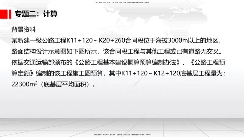03节2025一建《公路》必会案例强化直播课（08.25）_2026年一级建造师_2026年一建公路_2025年一建公路SVIP_04-冲刺串讲✿考点强化✿小灶集训_42-公路《必会案例强化》朱娟婷JGS_讲义
