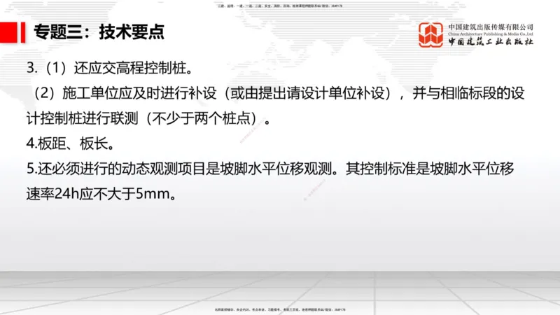 03节2025一建《公路》必会案例强化直播课（08.25）_2026年一级建造师_2026年一建公路_2025年一建公路SVIP_04-冲刺串讲✿考点强化✿小灶集训_42-公路《必会案例强化》朱娟婷JGS_讲义